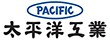 太平洋工業