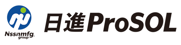 日進ProSOL